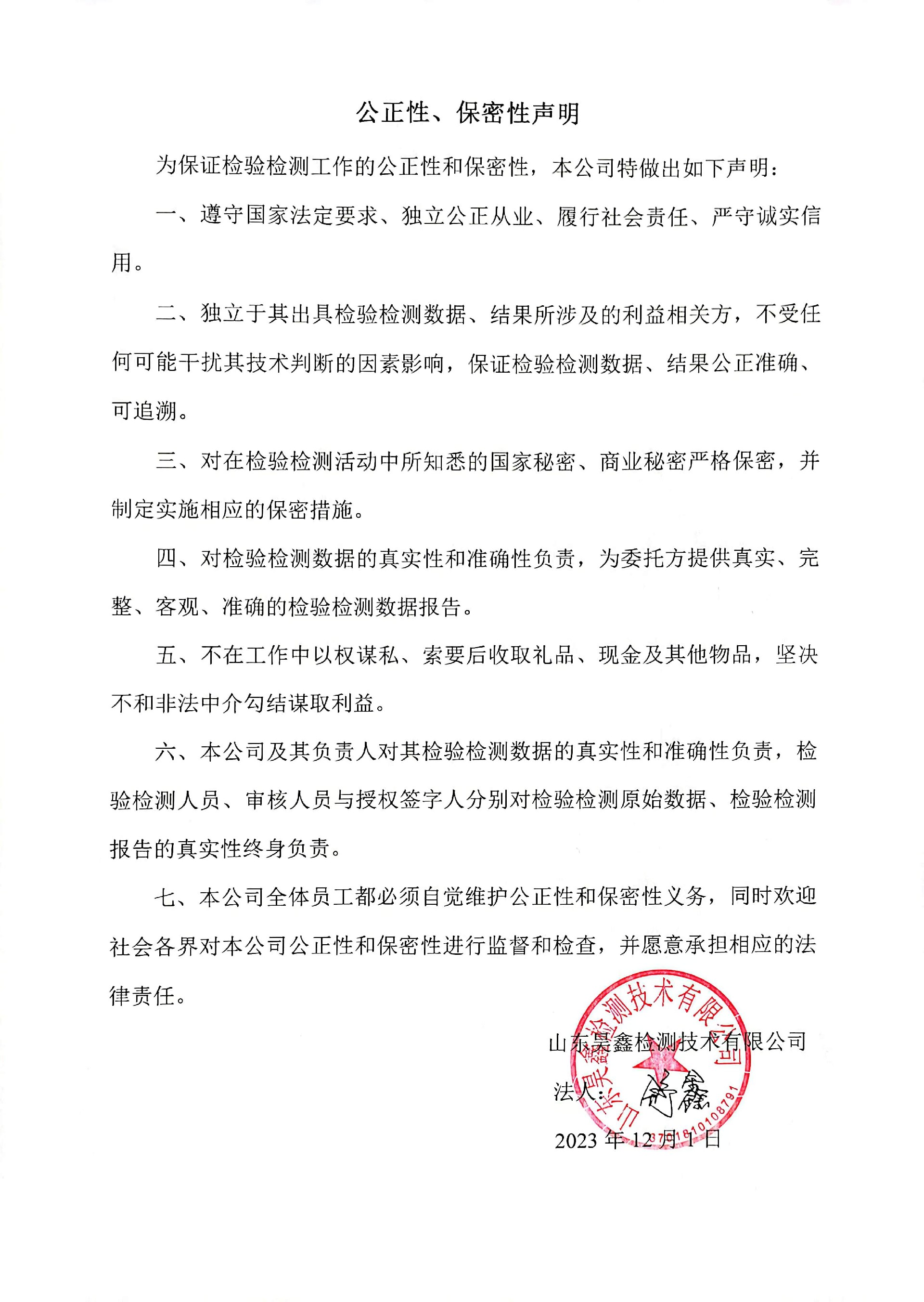 守法承诺书.jpg